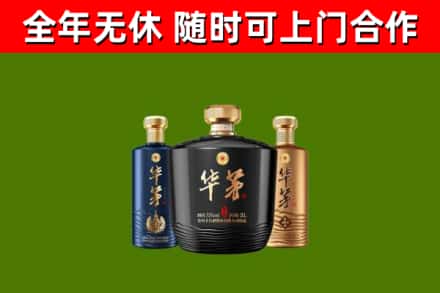 宝鸡烟酒回收华茅酒.jpg