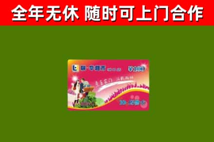 宝鸡烟酒回收超市卡.jpg